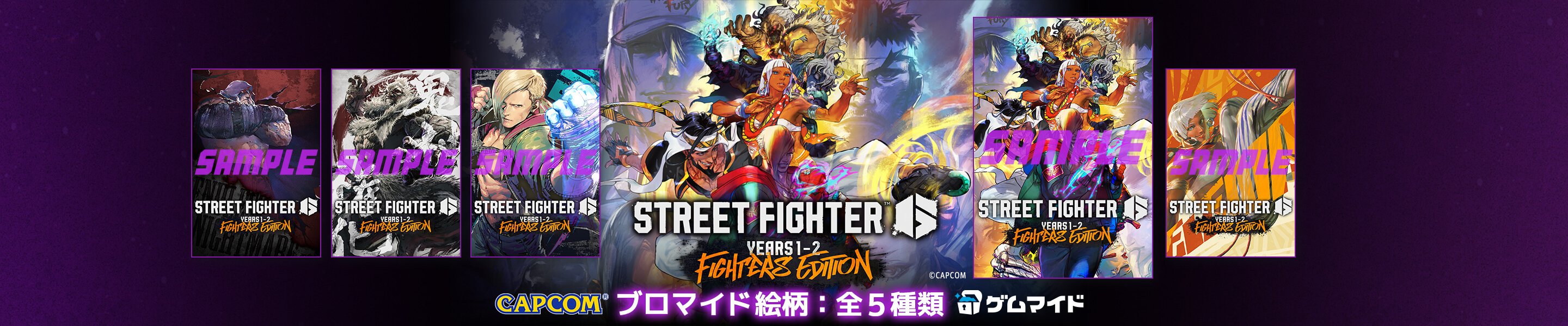 ストリートファイター6FE　バナー